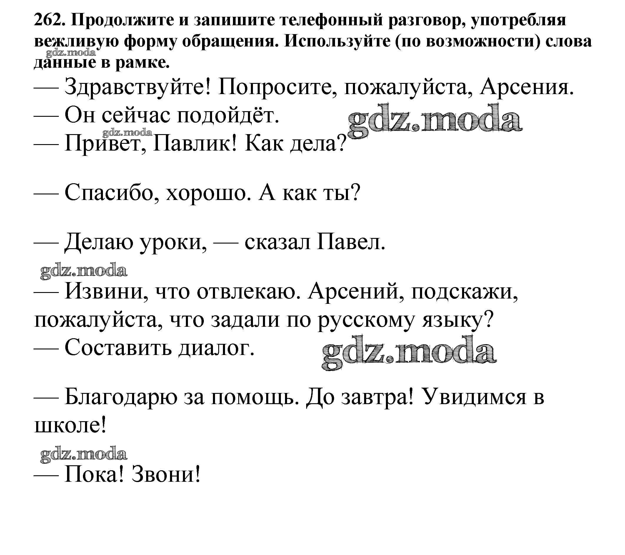 ОТВЕТ на задание № 262 Учебник по Русскому языку 5 класс Баранов