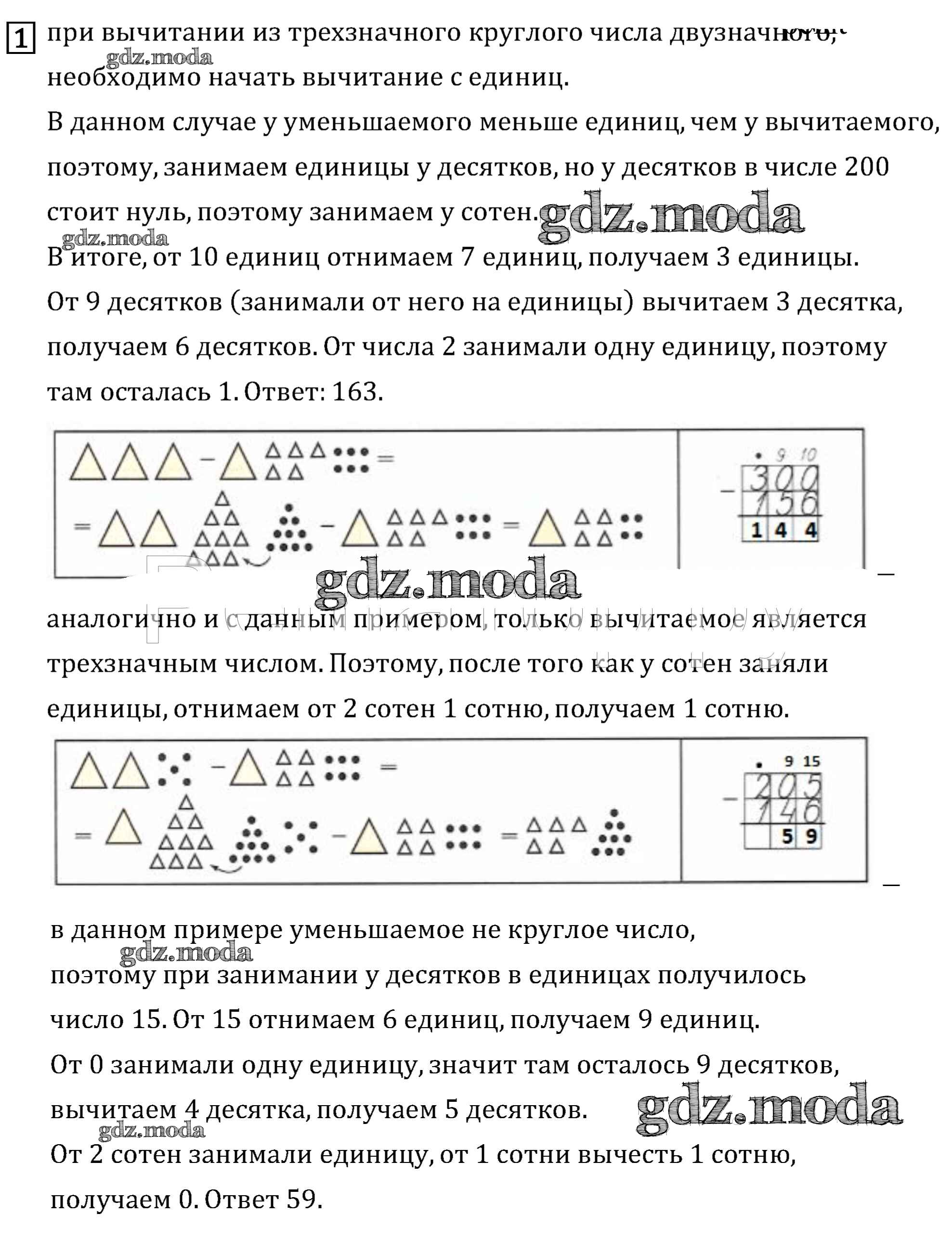 ОТВЕТ на задание № 64 Учебник по Математике 2 класс Петерсон Учусь учиться