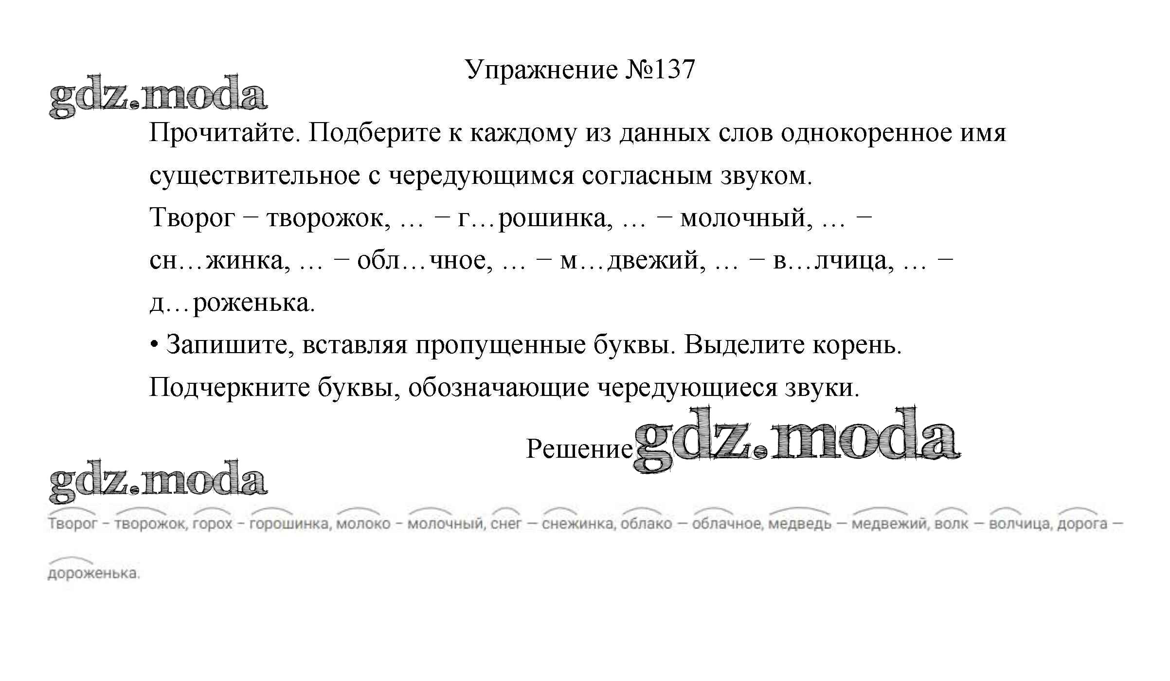 ОТВЕТ на задание № 137 Учебник по Русскому языку 3 класс Канакина Школа  России