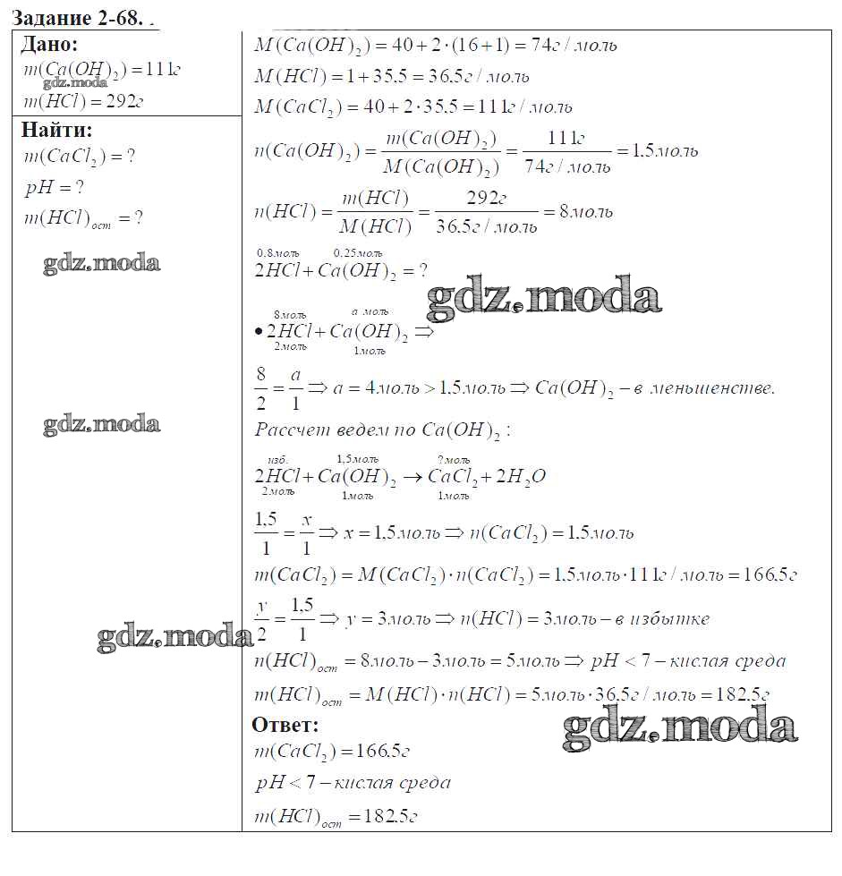 ОТВЕТ на задание № 2-68 Задачник по Химии 9 класс Кузнецова Алгоритм успеха