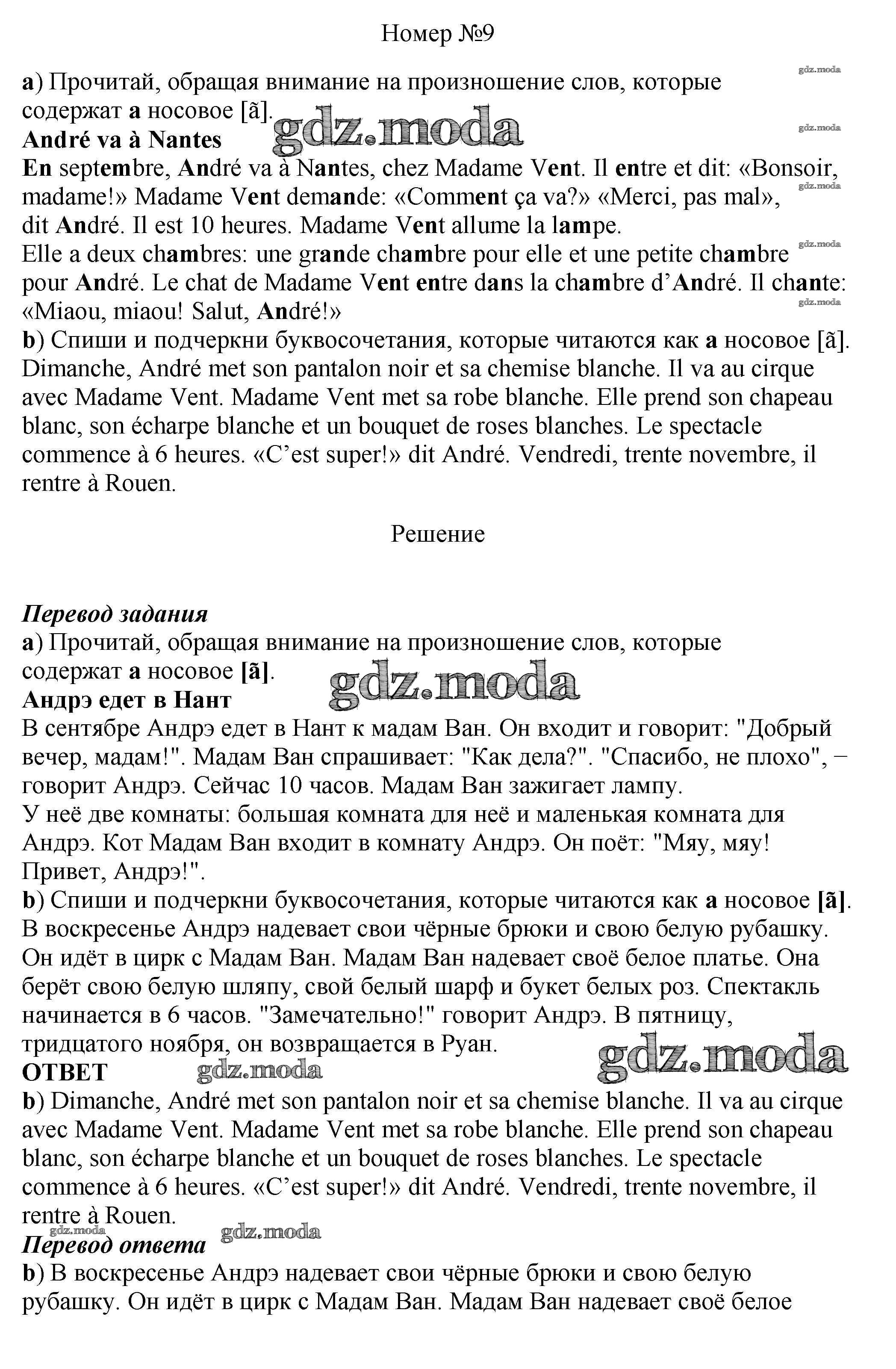 ОТВЕТ на задание № 68 Учебник по Французскому языку 5 класс Береговская Синяя  птица