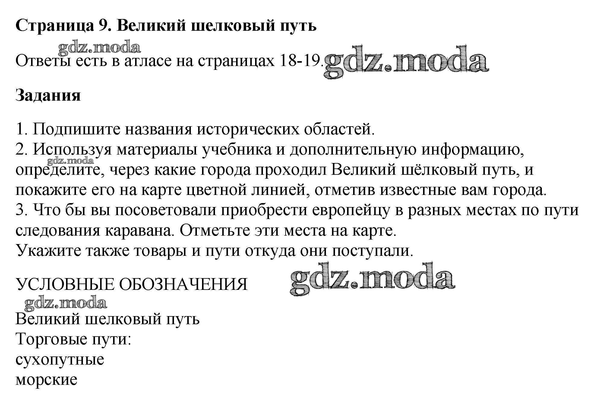 ОТВЕТ на задание № 9 Контурные карты по Истории 5 класс Курбский