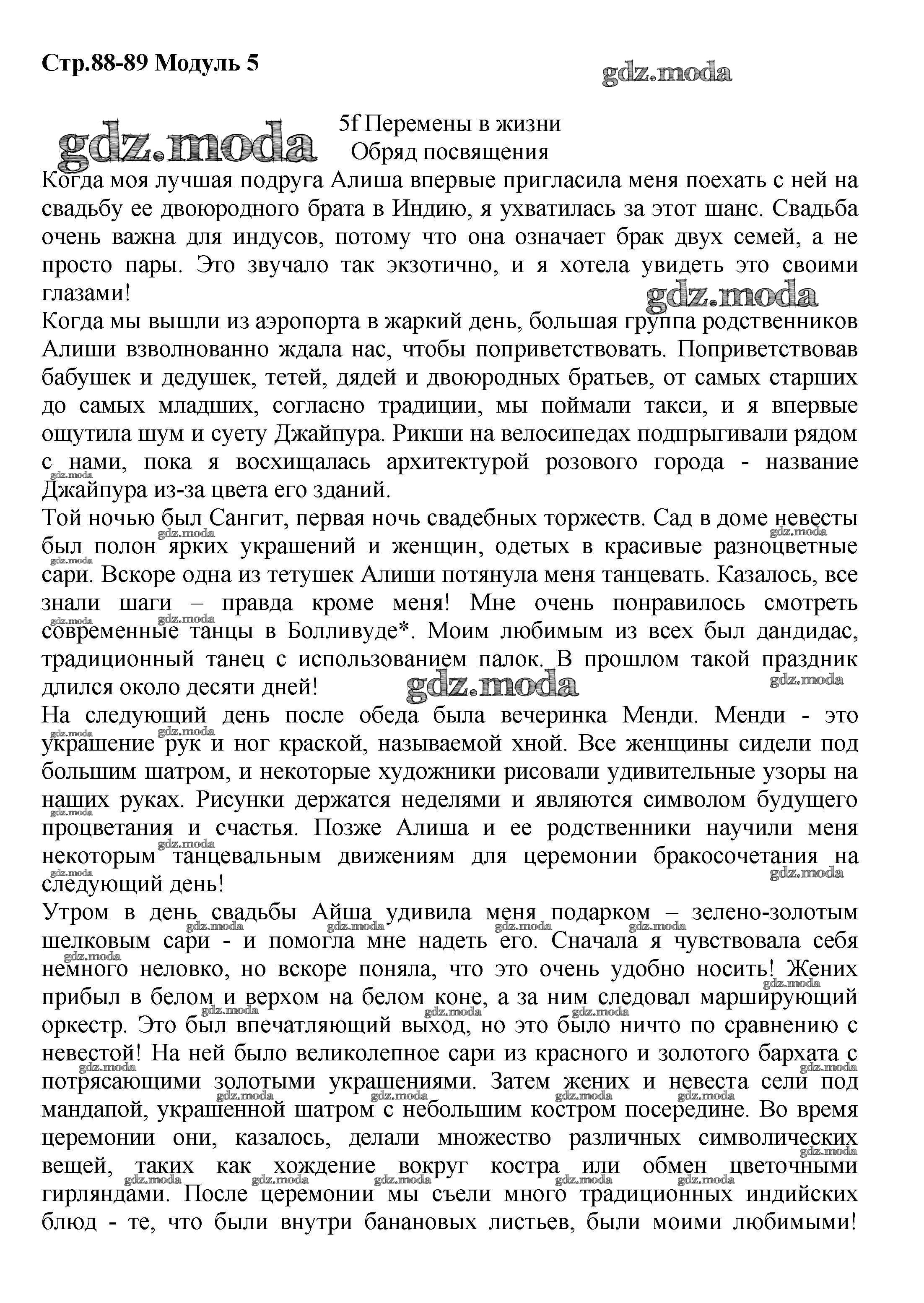 ОТВЕТ на задание № стр.88-89 Учебник по Английскому языку 7 класс Баранова  Starlight Углубленный уровень