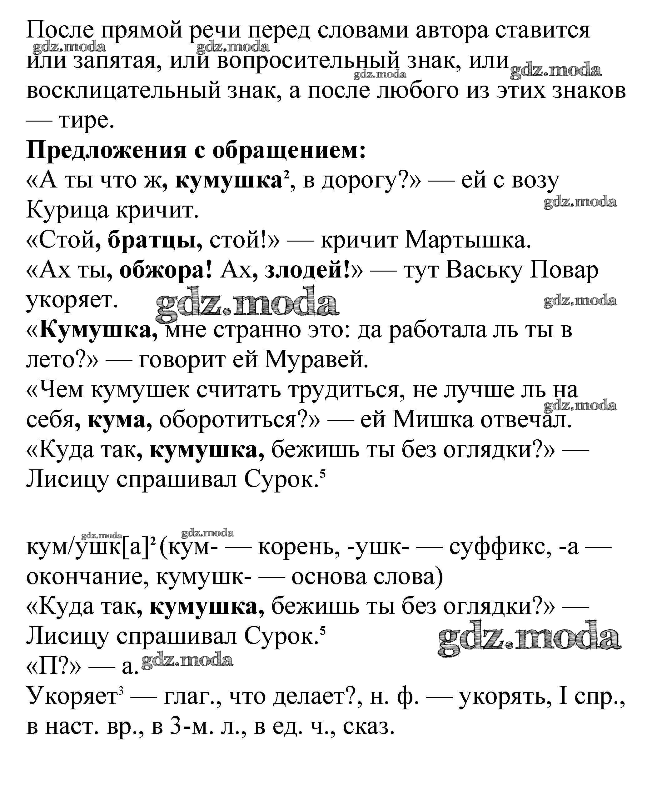 ОТВЕТ на задание № 253 Учебник по Русскому языку 5 класс Баранов