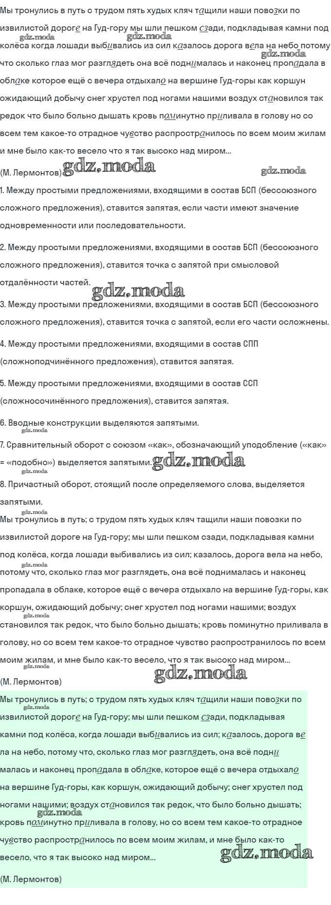 ОТВЕТ на задание № 280 Практика по Русскому языку 9 класс Пичугов