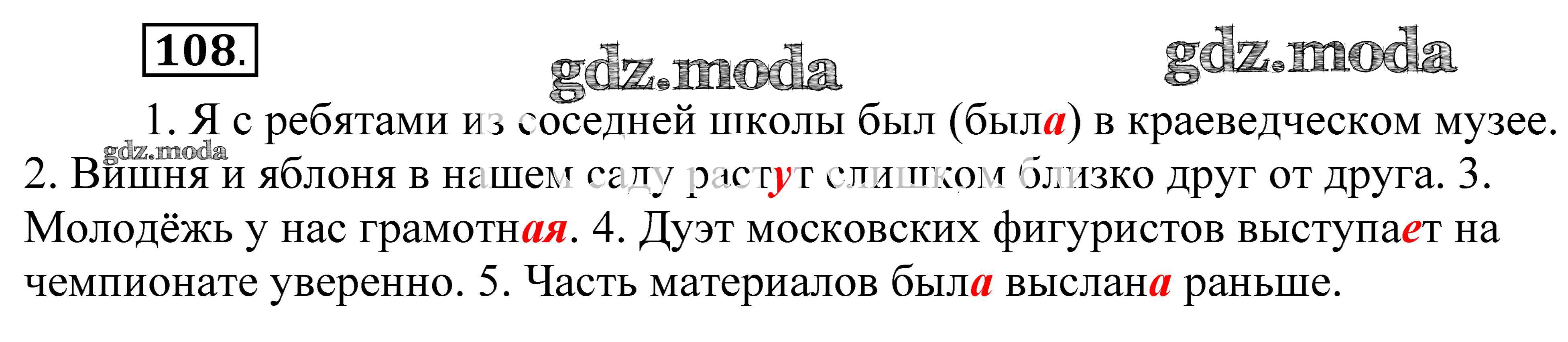 Русский язык восьмой класс упражнение 119. Русский язык 8 класс номер 119. Русский язык 8 класс упражнение 228. Упражнение 108 по русскому языку 8 класс. Упр 119 по русскому языку 8 класс.