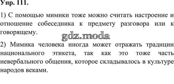 Упр 111 6 класс русский язык ладыженская. Русский язык 7 класс Загоровская. Предлоги упр 111.