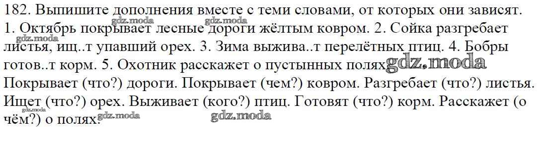 упражнение 392. упражнение 392. упражнение 392. русский язык 5 класс упражнение. русский язык 4 класс 2 часть учебник рамзаева.