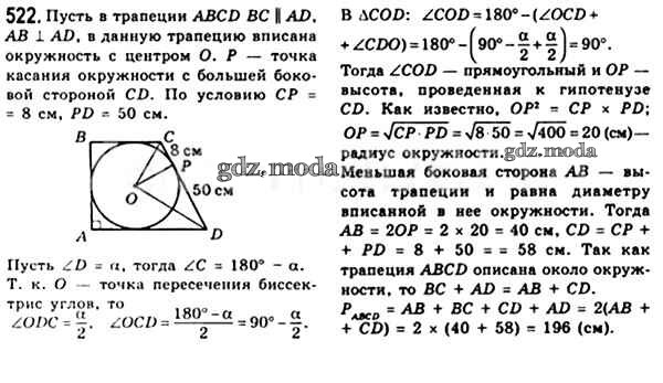 Задача 196 геометрия 7 класс. Геометрия 8 класс номер 522
