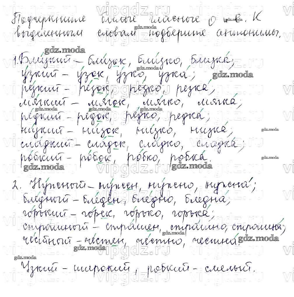 ОТВЕТ на задание № 589 Учебник по Русскому языку 5 класс Баранов