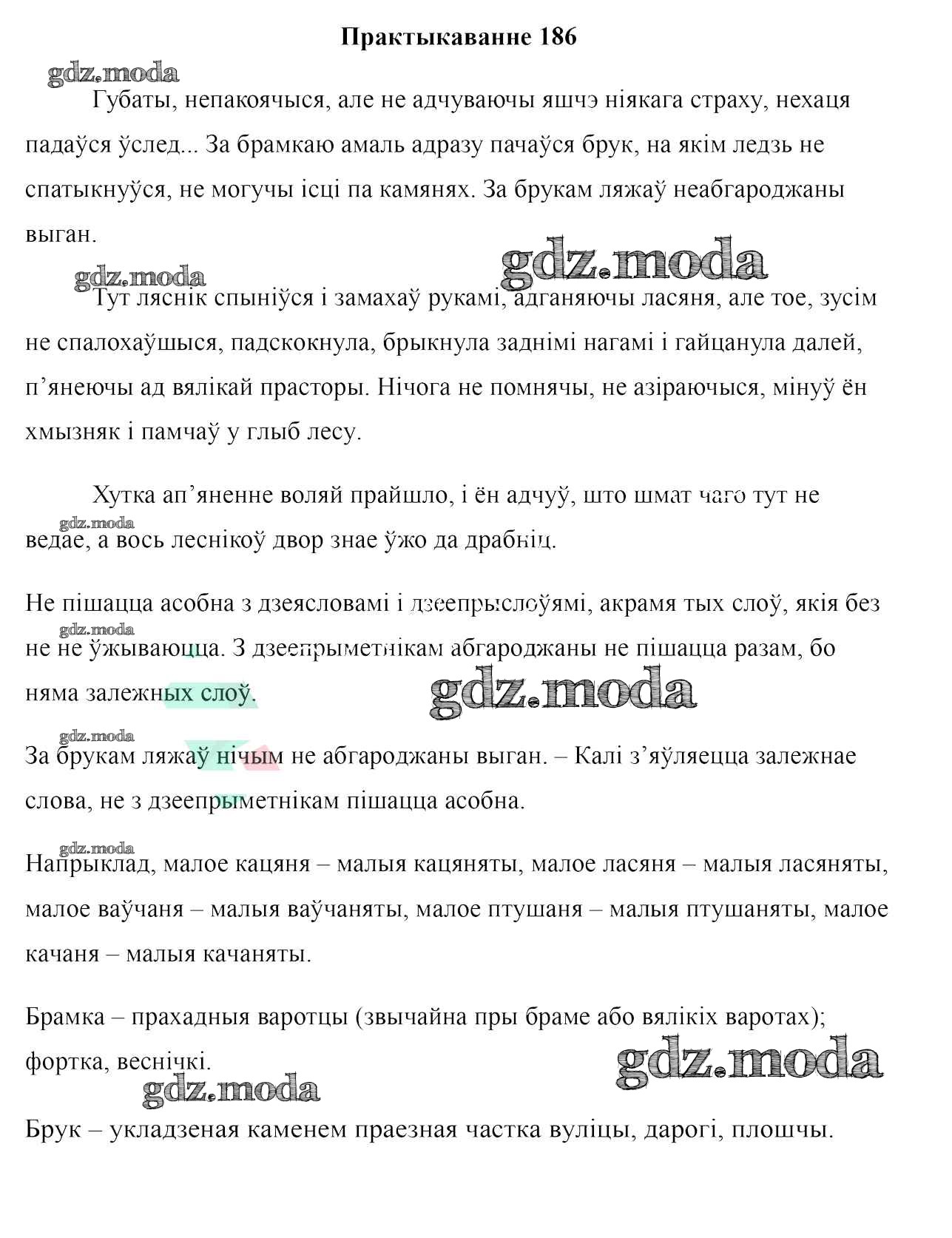 ОТВЕТ на задание № 186 Учебник по Белорусскому языку 7 класс Валочка