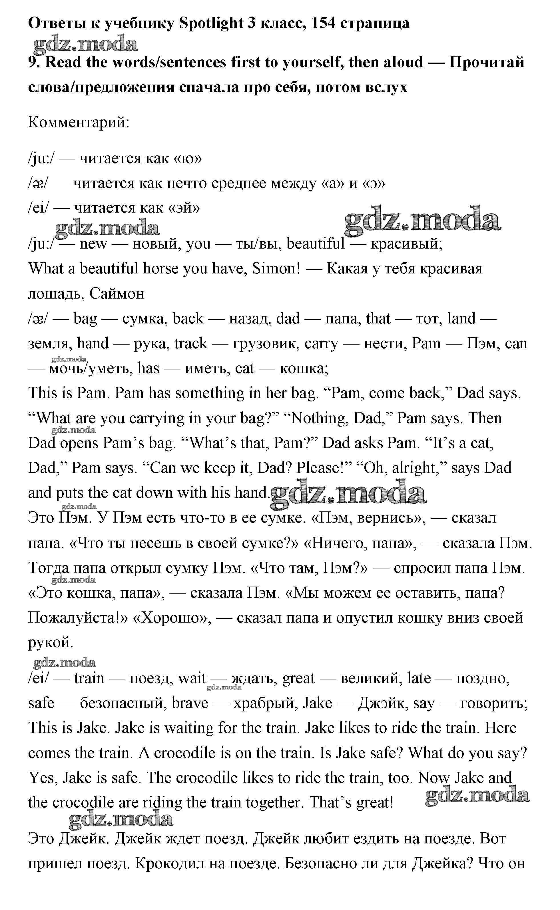ОТВЕТ на задание № 154 Учебник по Английскому языку 3 класс Быкова Spotlight