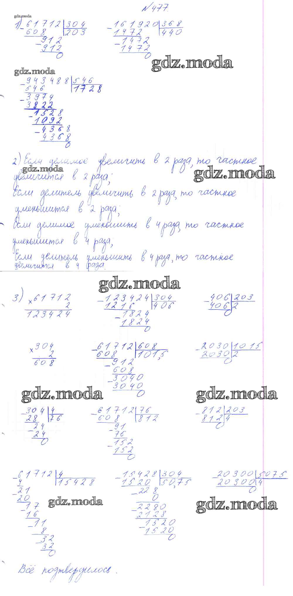 ОТВЕТ на задание № 477 Учебник по Математике 4 класс Аргинская УМК