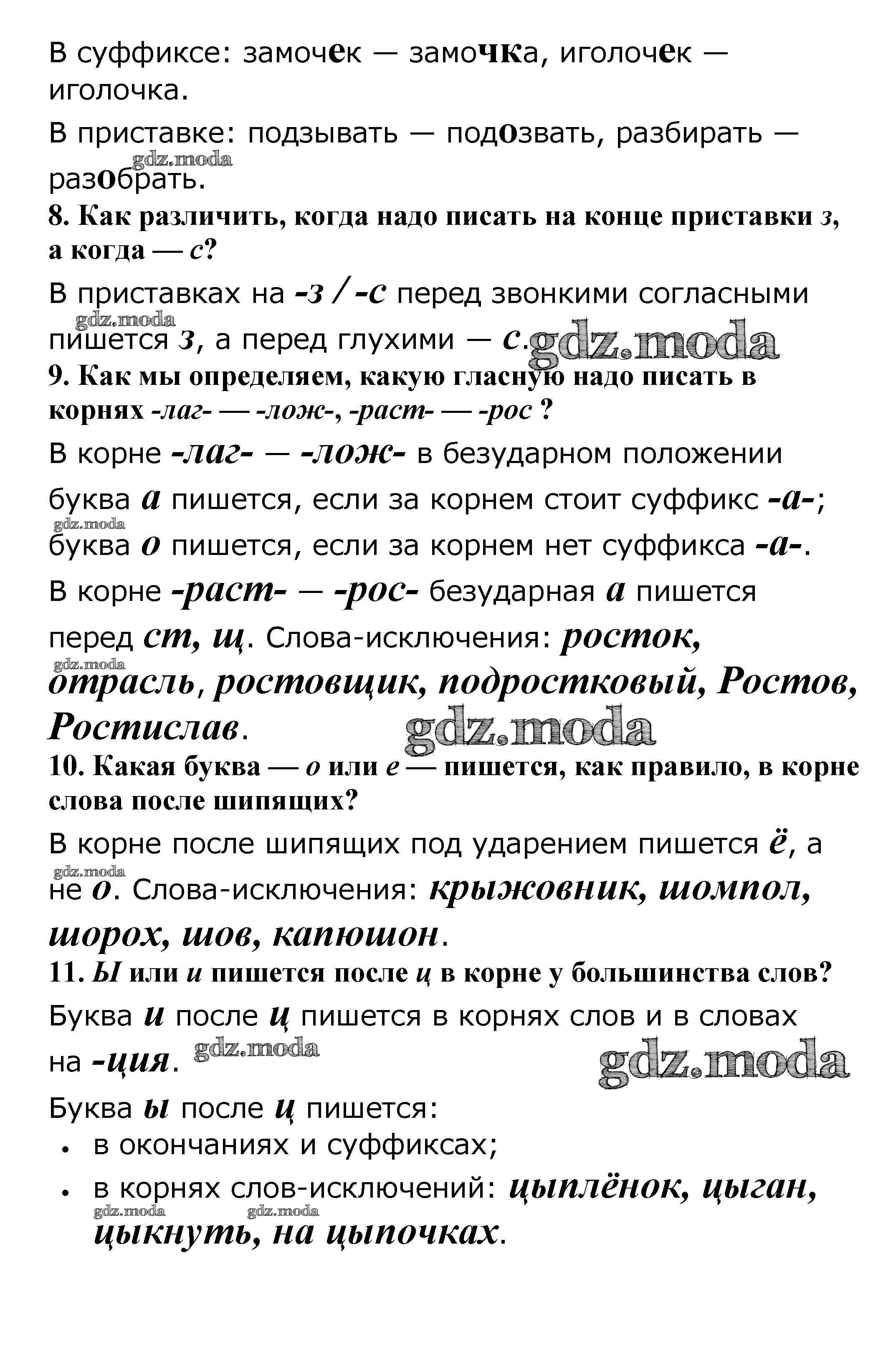 ОТВЕТ на задание № стр.41 (44-45) Учебник по Русскому языку 5 класс Баранов