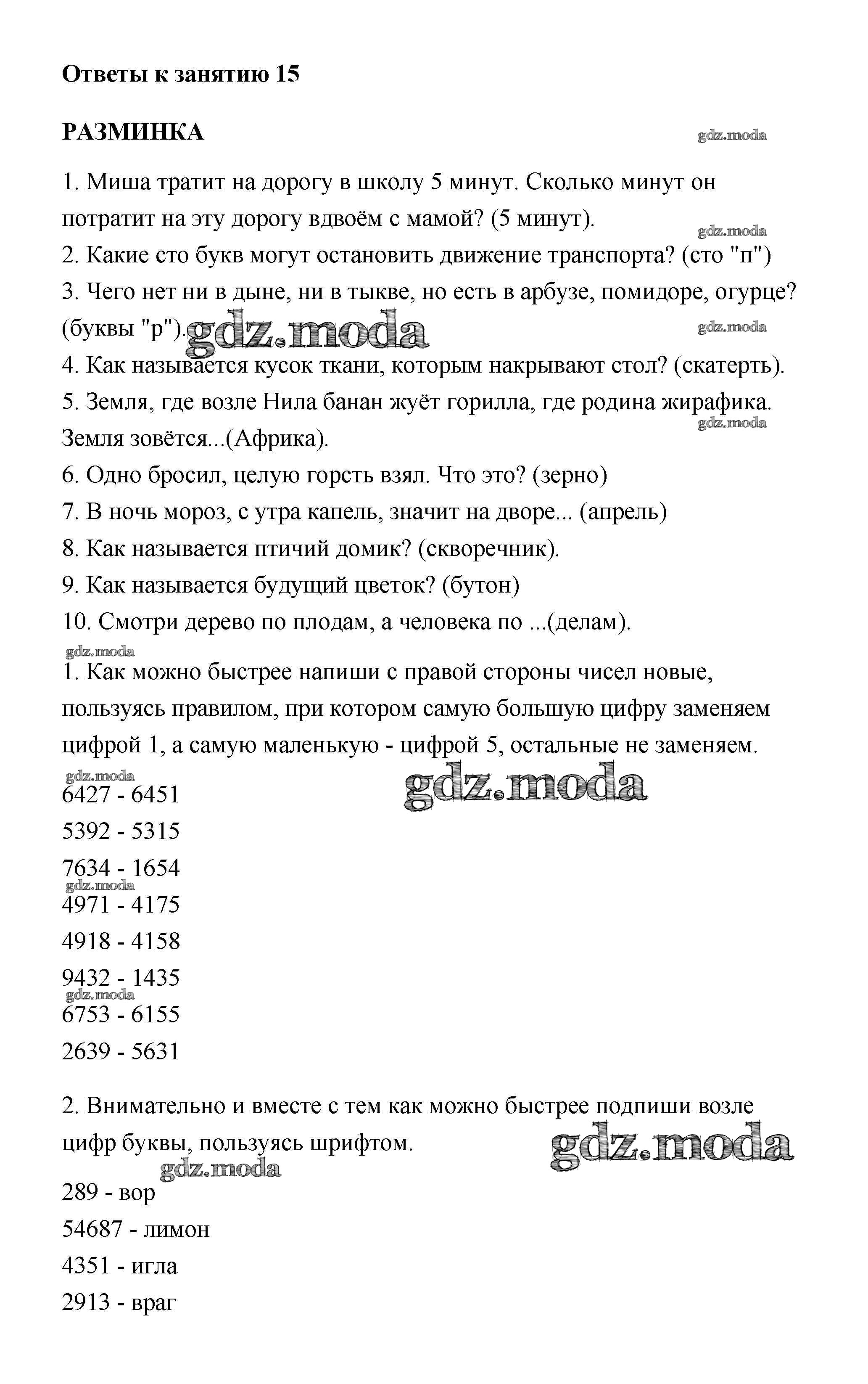 ОТВЕТ на задание № 15 Рабочая тетрадь по Информатике 4 класс Холодова Юным  умникам и умницам