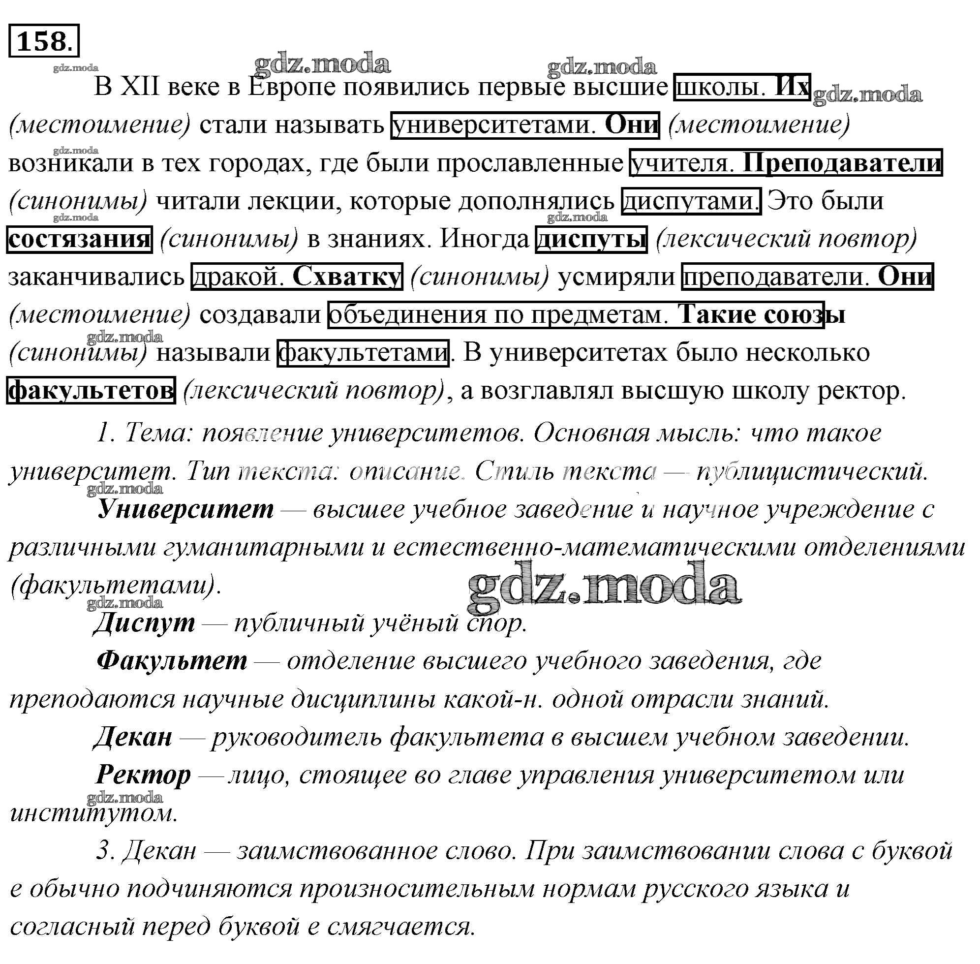 Упражнение 158 по русскому языку 3 класс. Упражнение 158 по русскому языку 6 класс. Упражнения 158 по русскому языку. Домашнее задание по русскому языку номер 158. Русский язык 7 класс 158.