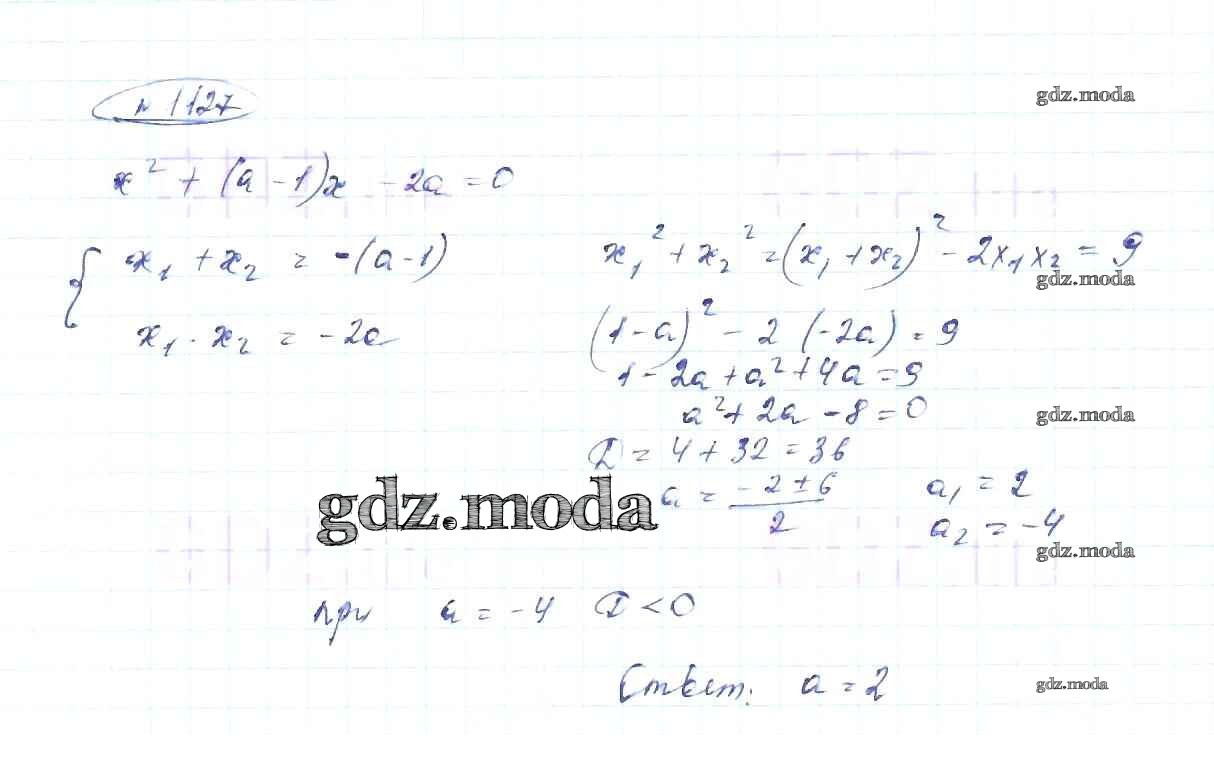 ОТВЕТ на задание № 1127 Учебник по Алгебре 8 класс Макарычев
