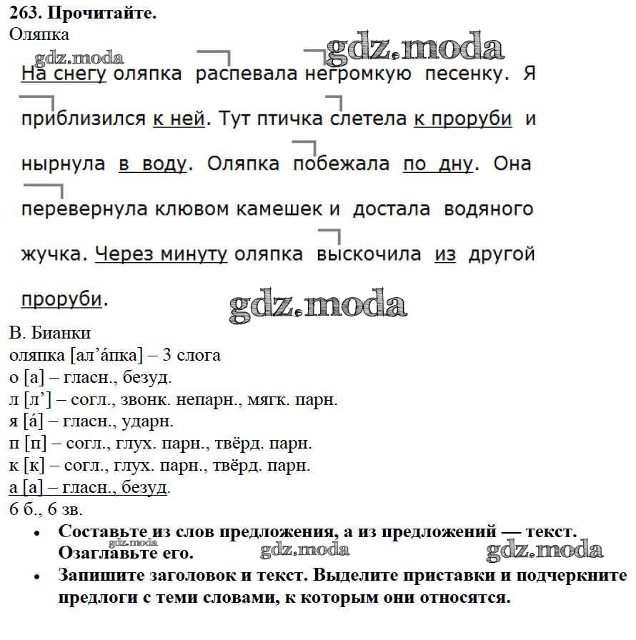 ОТВЕТ на задание № 263 Учебник по Русскому языку 3 класс Канакина Школа  России