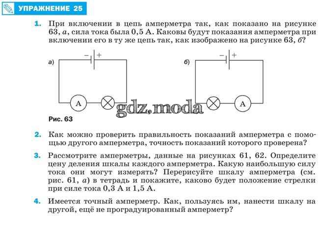 Как найти амперметр в цепи