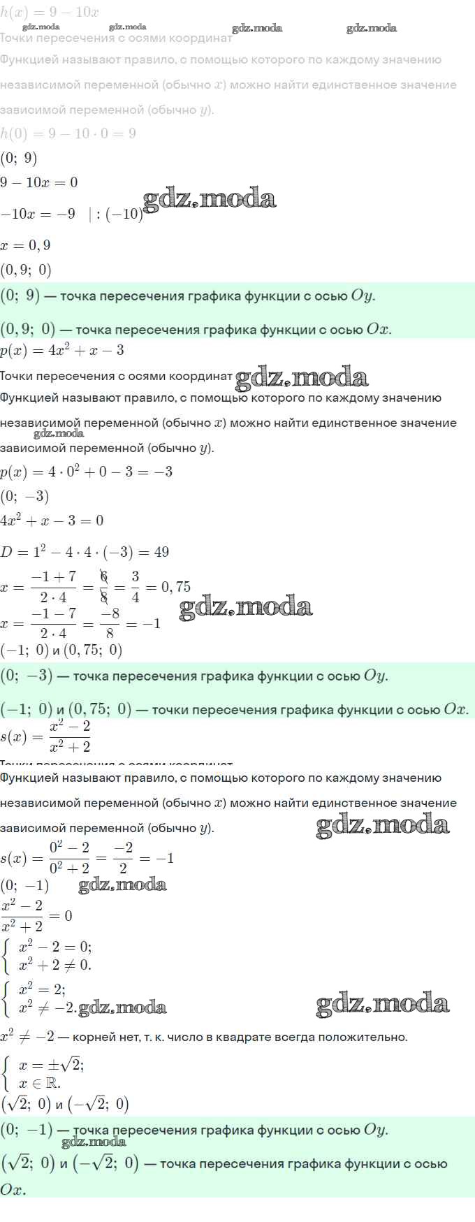 ОТВЕТ на задание № 238 Учебник по Алгебре 9 класс Мерзляк Алгоритм успеха