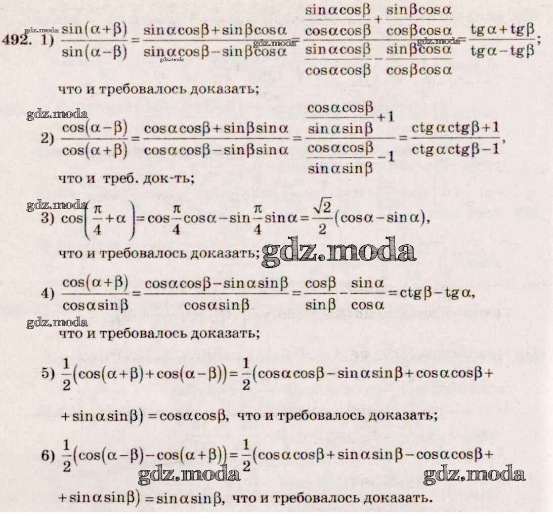 ОТВЕТ на задание № 492 Учебник по Алгебре 10-11 класс Алимов Базовый и  углубленный уровень