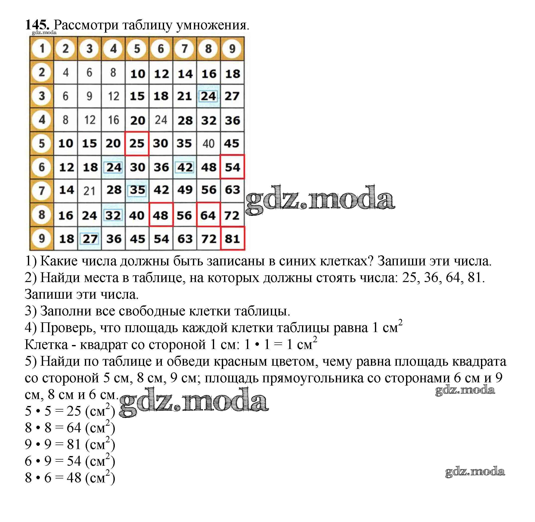 ОТВЕТ на задание № 145 Рабочая тетрадь по Математике 3 класс Моро Школа  России