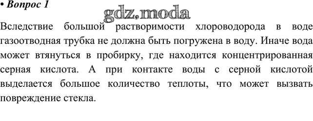 Химия 9 класс параграф 1 упражнение 1