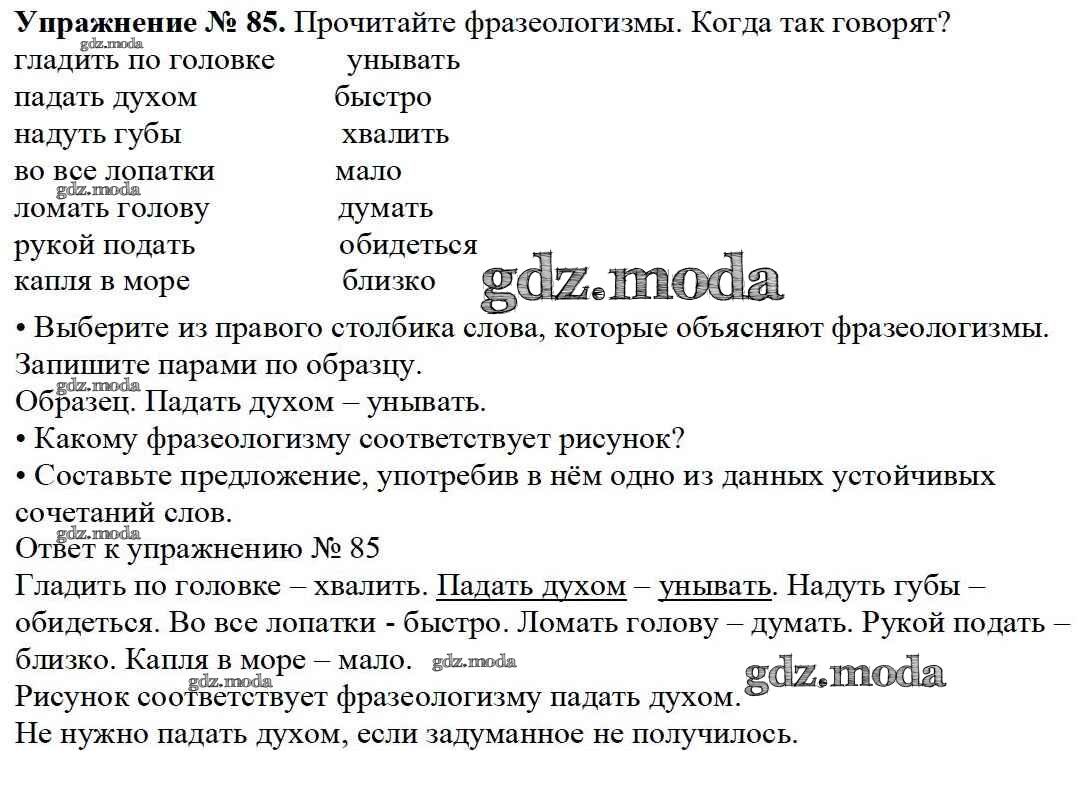 ОТВЕТ на задание № 85 Учебник по Русскому языку 3 класс Канакина Школа  России