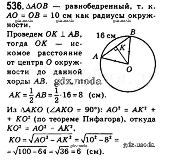 Геометрия стр 8 номер 4. Геометрия 8 класс номер 536