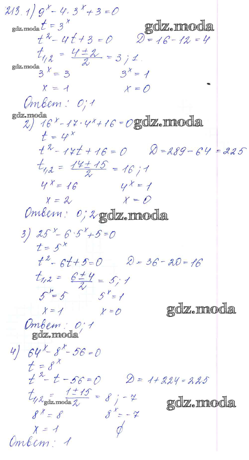 ОТВЕТ на задание № 213 Учебник по Алгебре 10-11 класс Алимов Базовый и  углубленный уровень