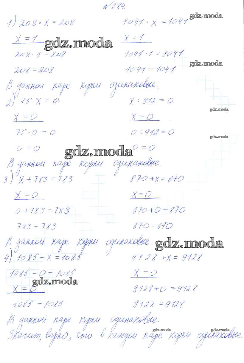 ОТВЕТ на задание № 284 Учебник по Математике 4 класс Истомина Гармония