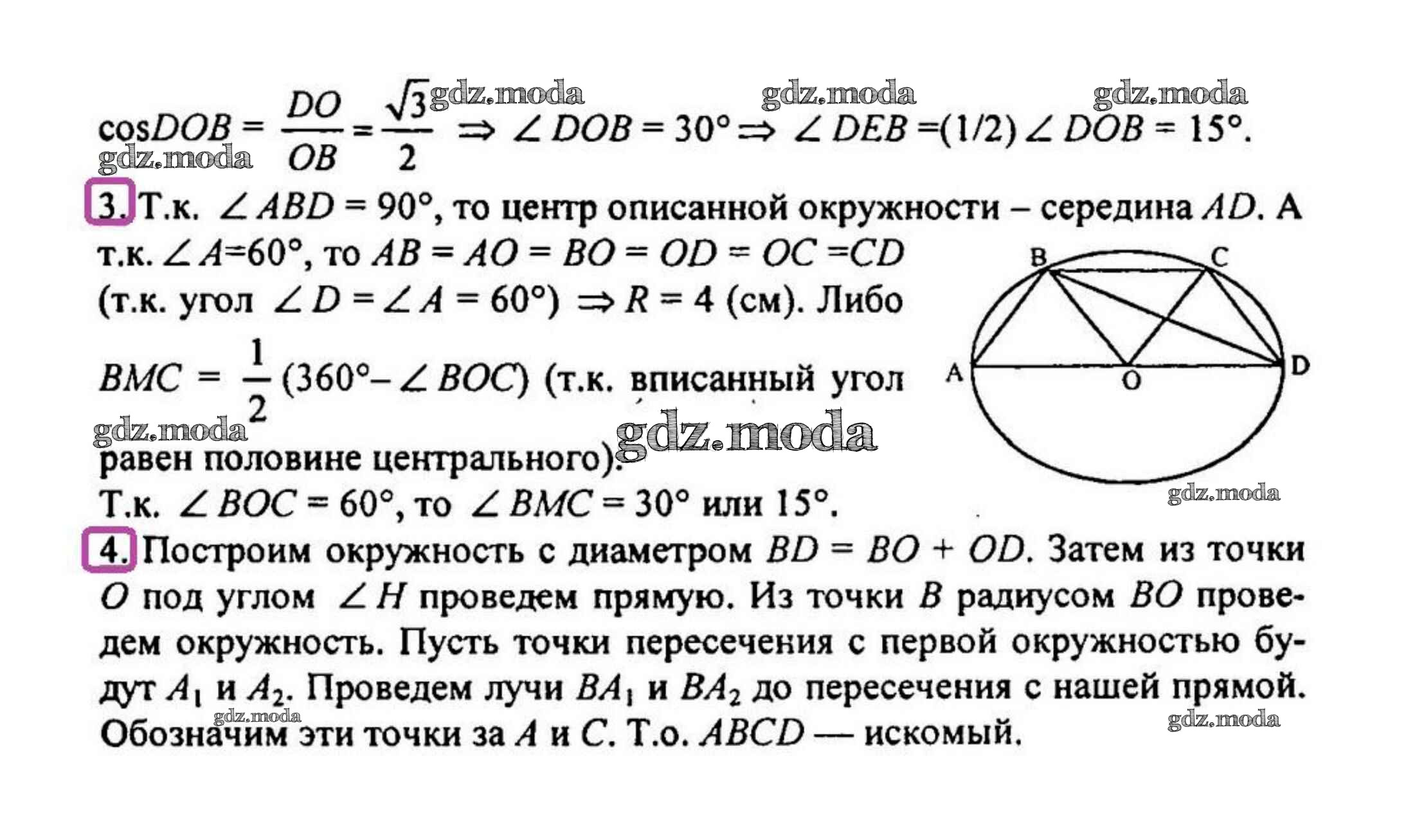 Геометрия 8 класс атанасян контрольные. Контрольная по геометрии 8 класс Атанасян окружность. Контрольная окружность 8 класс Атанасян. Кр по геометрии 8 класс окружность Атанасян. Геометрии 8 класс окружность Атанасян.