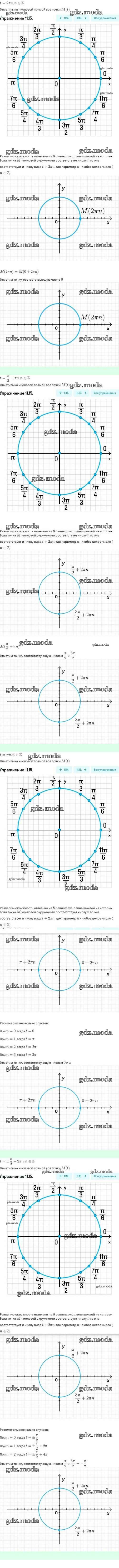 ОТВЕТ на задание № 11.15 Задачник по Алгебре 10 класс Мордкович Базовый и углубленный  уровень