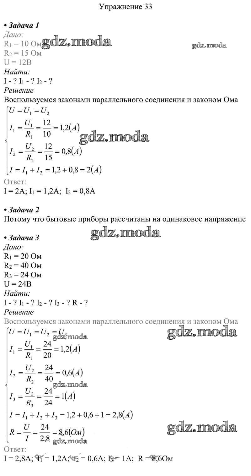 ОТВЕТ на задание № 33 Учебник по Физике 8 класс Перышкин Вертикаль