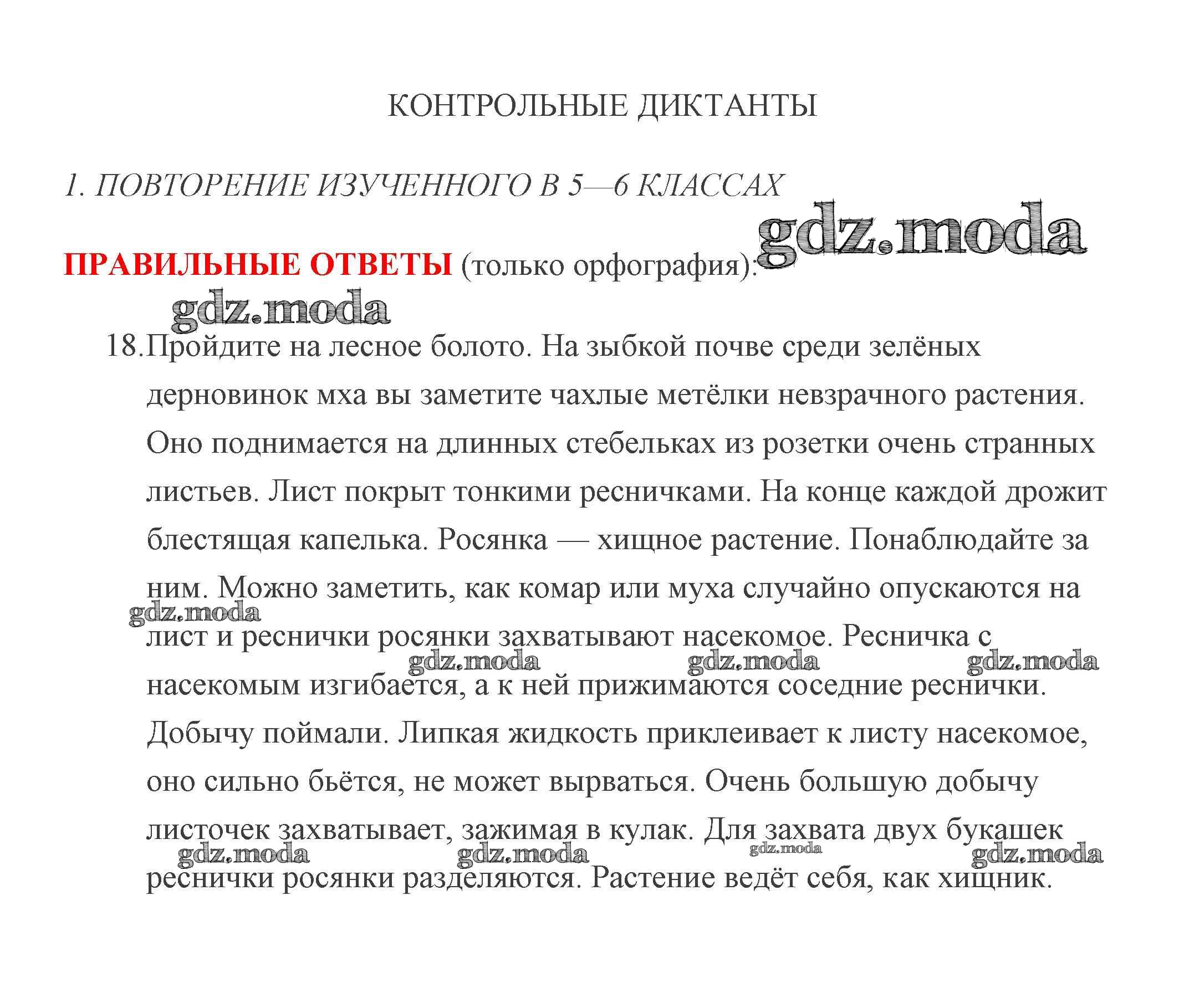 ОТВЕТ на задание № Повторение изученного в 5-6 классах Контрольные и диагностические  работы по Русскому языку 7 класс Текучева