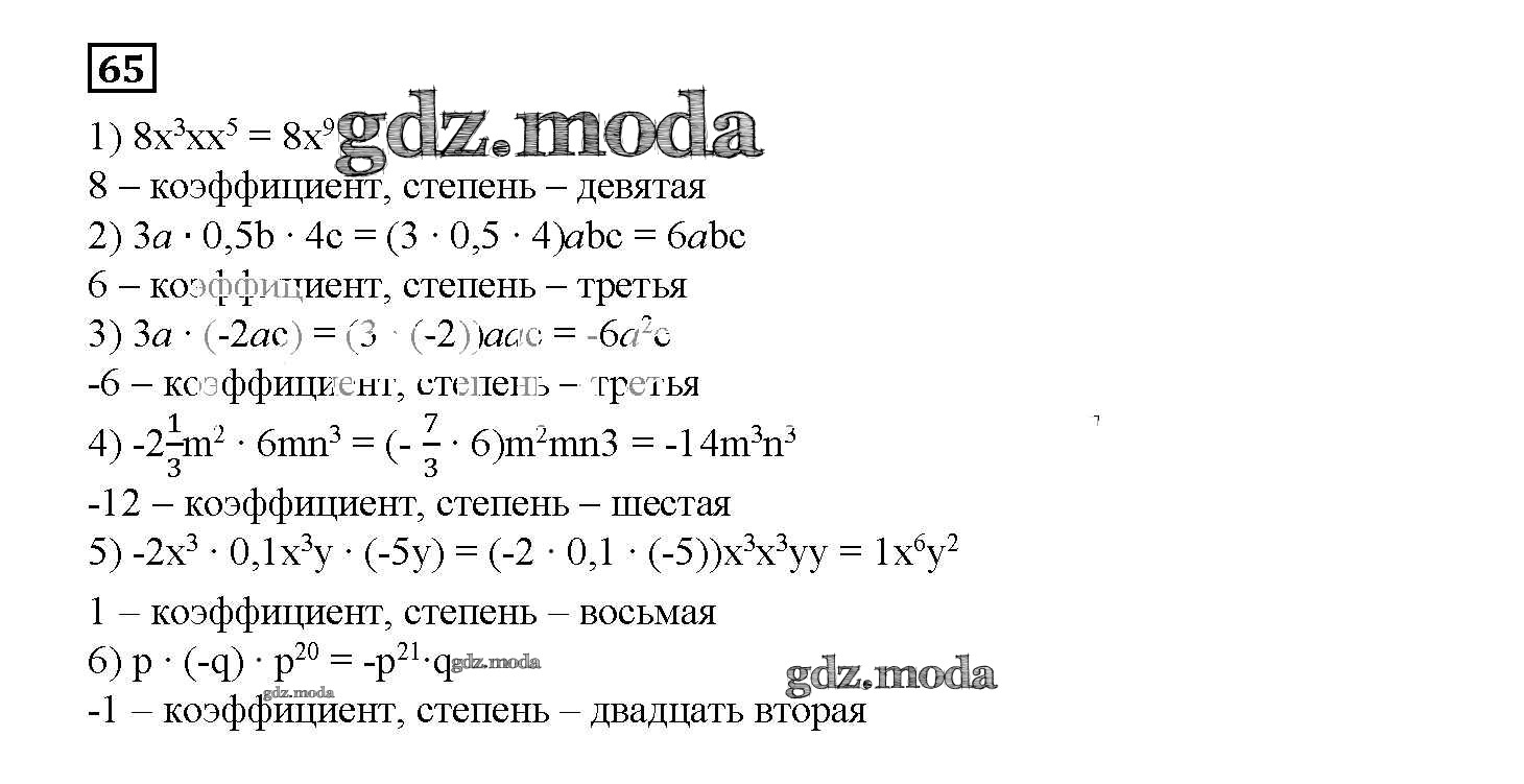 ОТВЕТ на задание № 65 Дидактические материалы по Алгебре 7 класс Мерзляк УМК