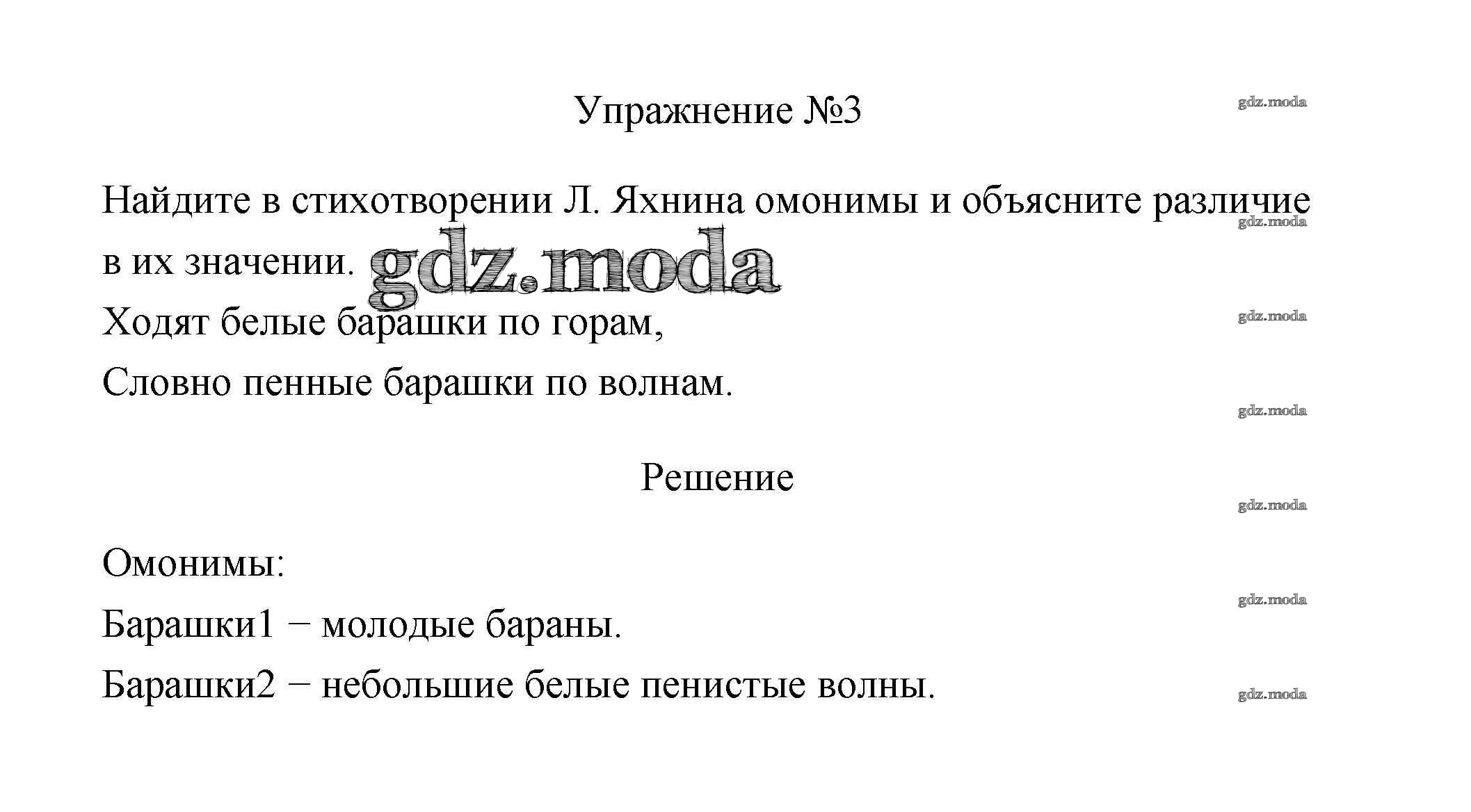 ОТВЕТ на задание № 3 Учебник по Русскому языку 3 класс Канакина Школа России