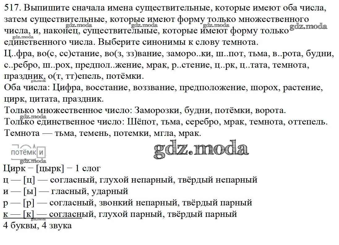 Русский язык 6 класс учебник упражнение 517