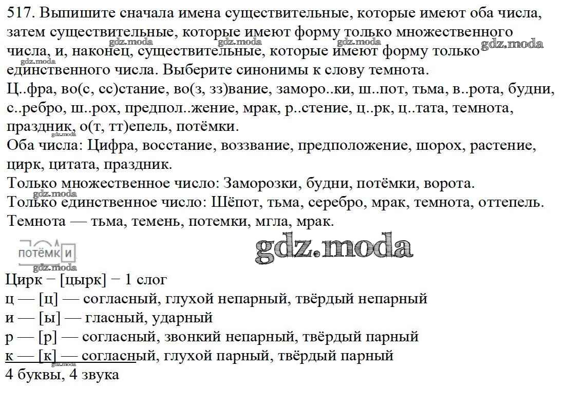 ОТВЕТ на задание № 517 Учебник по Русскому языку 5 класс Баранов