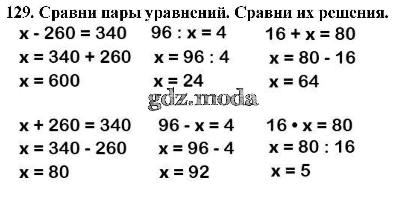 Упражнение 129 4 класс. Сравни пары уравнений Сравни их решения. Сравни пары уравнений Сравни их решения х-260 340. Сравнить пары уравнений. Сравни пары уравнений Сравни их решения х-260.