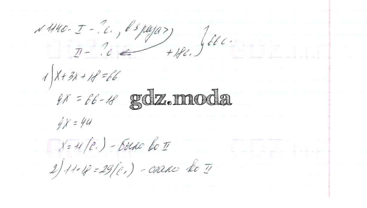 ОТВЕТ на задание № 1140 Учебник по Математике 5 класс Виленкин