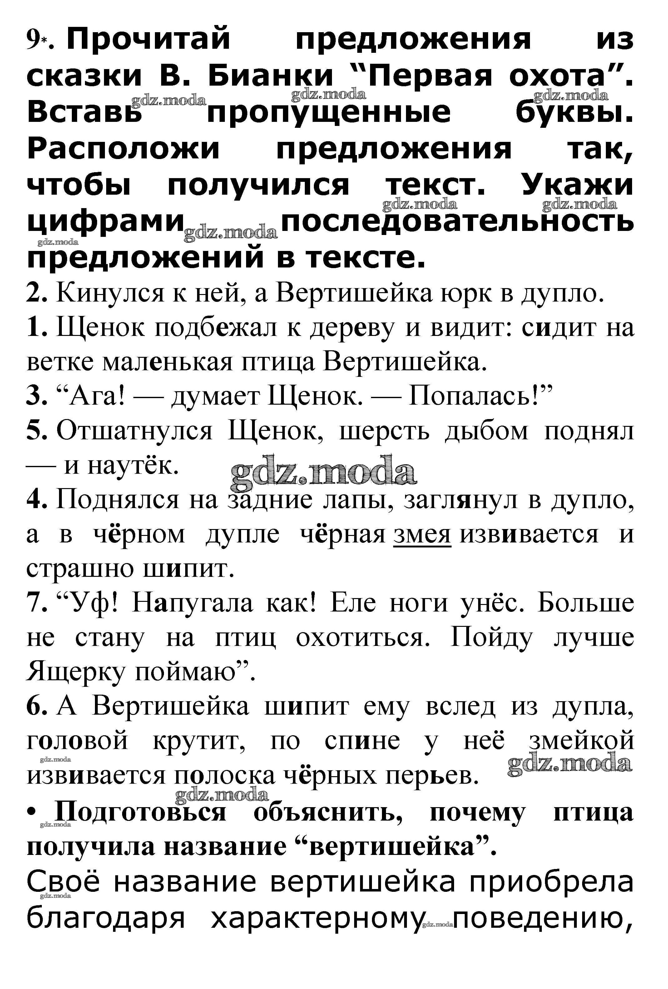 ОТВЕТ на задание № Повторение стр. 52 – 55 Проверочные работы по Русскому  языку 3 класс Канакина Школа России