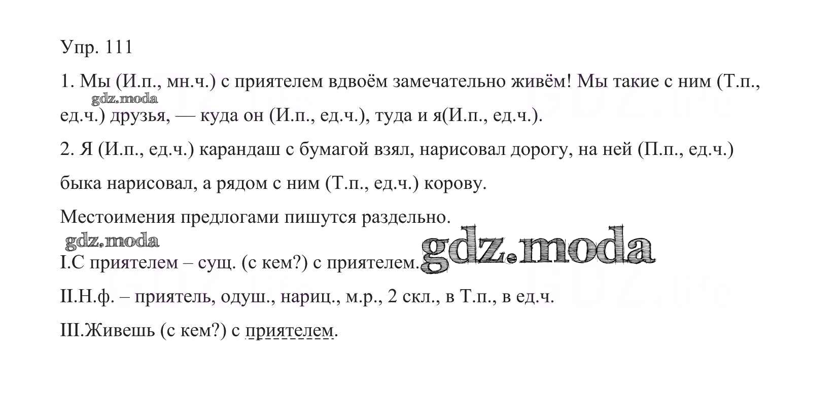 ОТВЕТ на задание № 111 Учебник по Русскому языку 5 класс Баранов