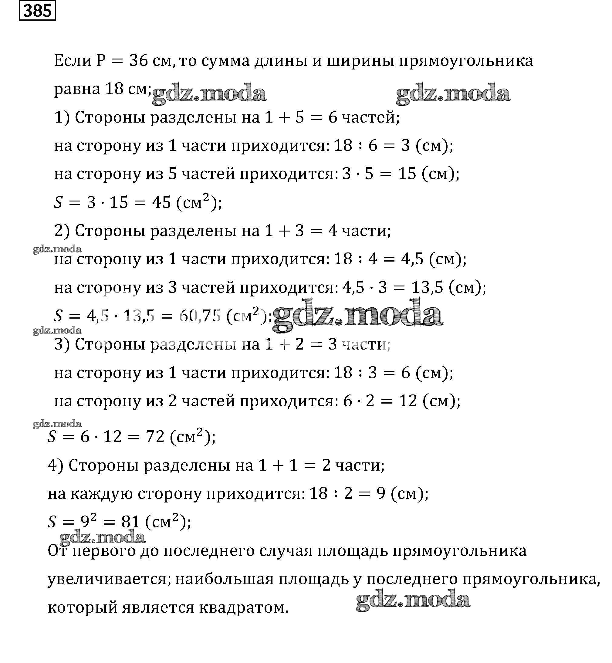 ОТВЕТ на задание № 385 Задачник по Математике 6 класс Бунимович Сферы