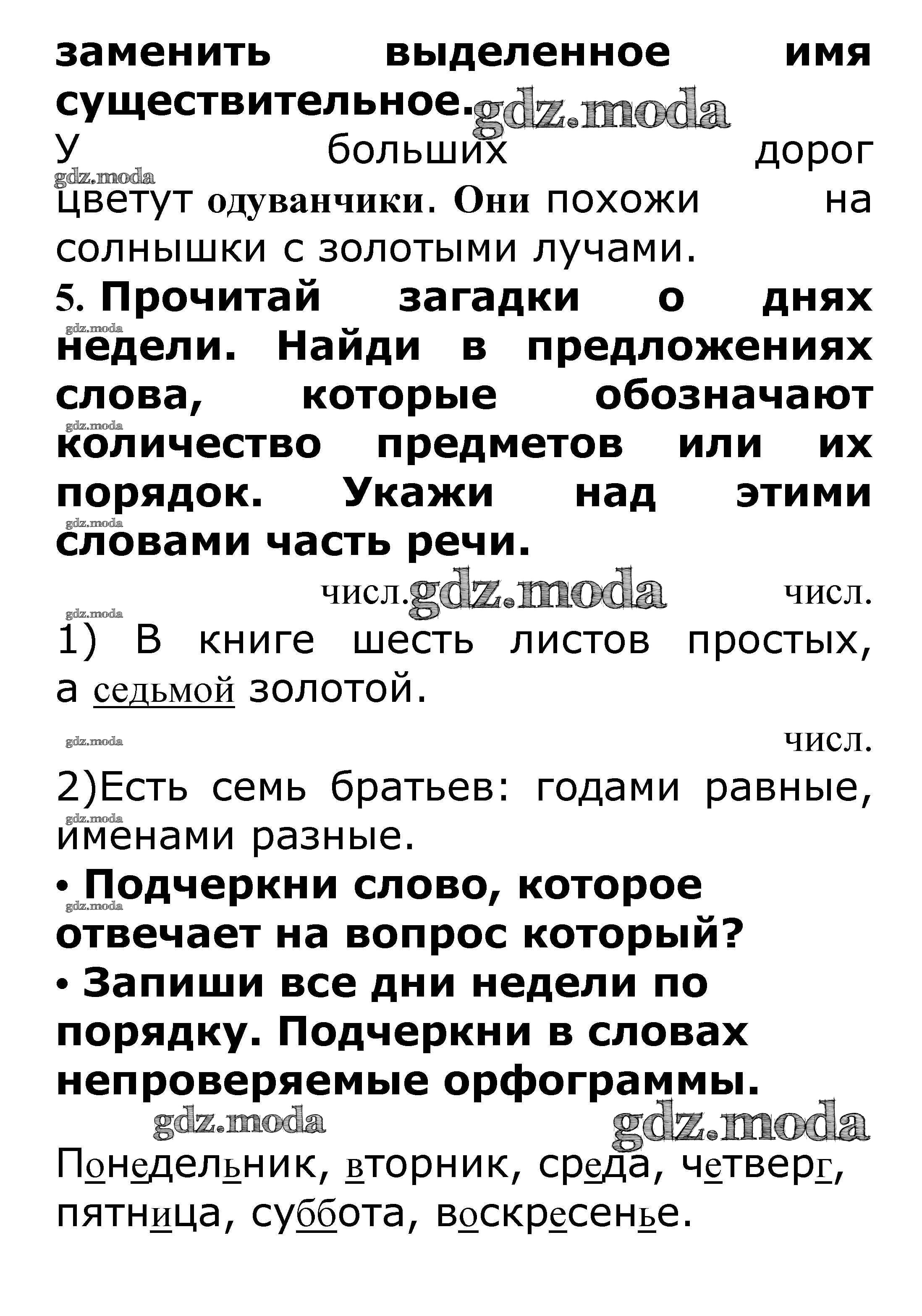 ОТВЕТ на задание № Части речи стр. 18 – 19 Проверочные работы по Русскому  языку 3 класс Канакина Школа России