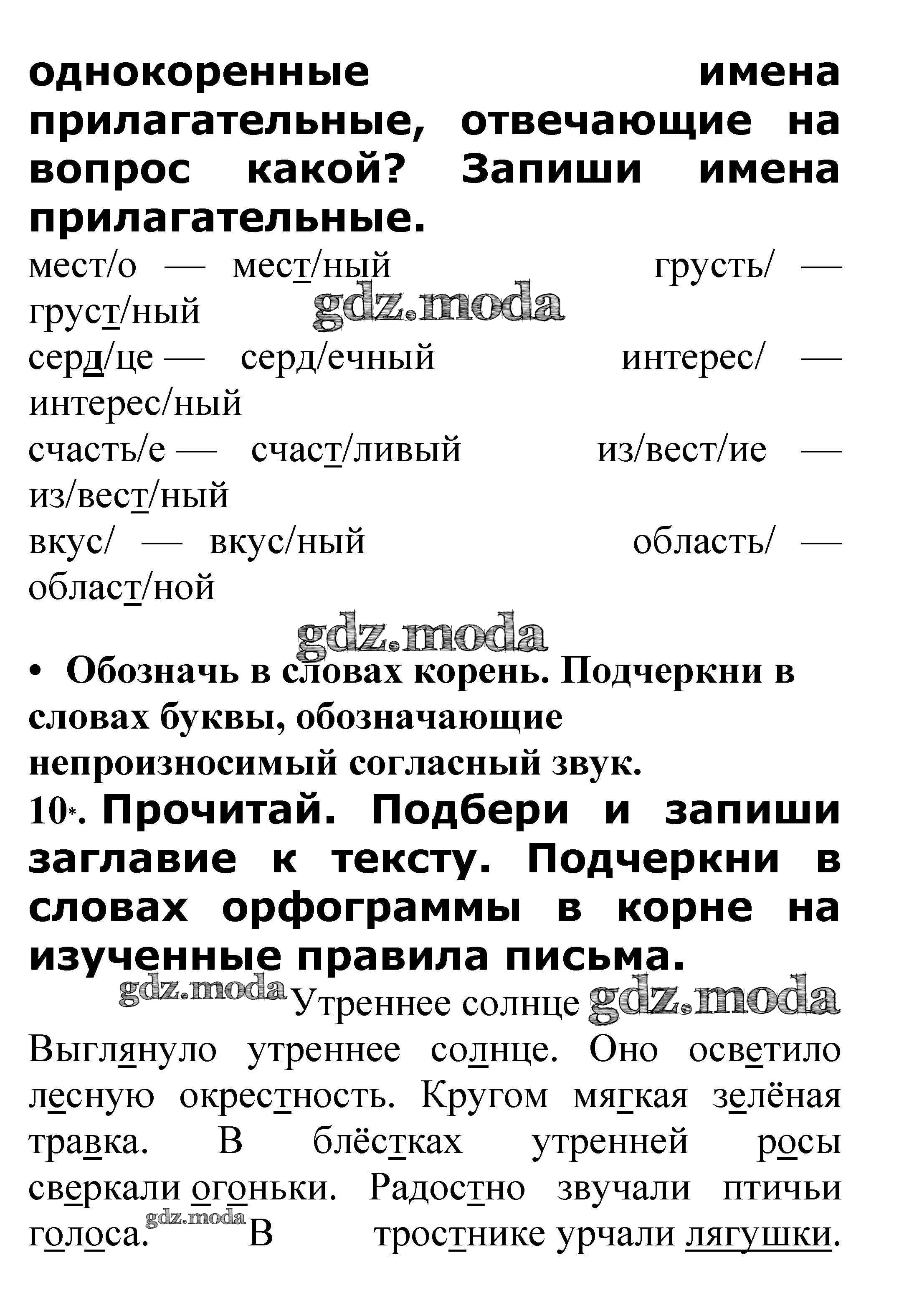 ОТВЕТ на задание № Правописание слов с непроизносимыми согласными звуками в  корне стр. 38 – 41 Проверочные работы по Русскому языку 3 класс Канакина  Школа России