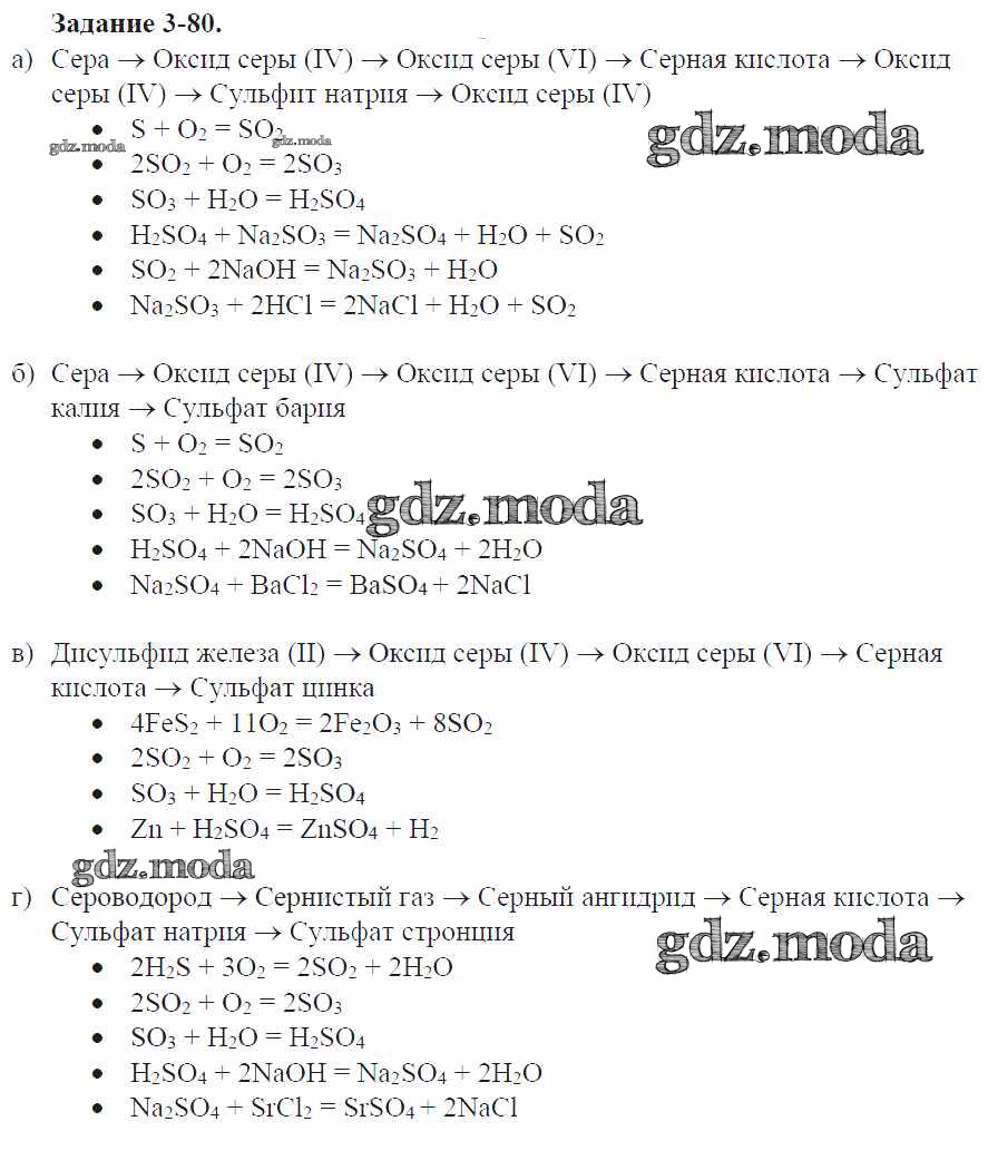 ОТВЕТ на задание № 3-80 Задачник по Химии 9 класс Кузнецова Алгоритм успеха