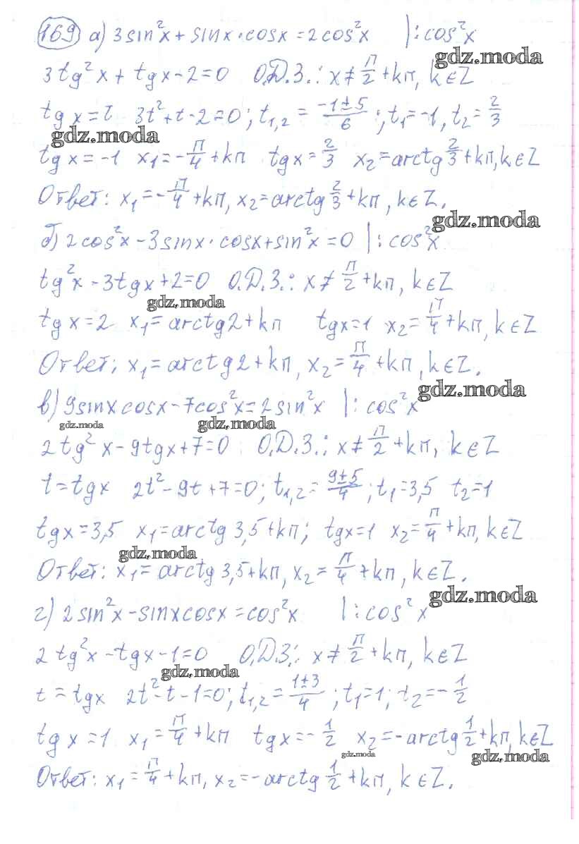 ОТВЕТ на задание № 169 Учебник по Алгебре 10-11 класс Колмогоров