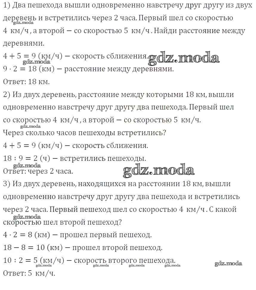 ОТВЕТ на задание № 62 Учебник по Математике 4 класс Моро Школа России