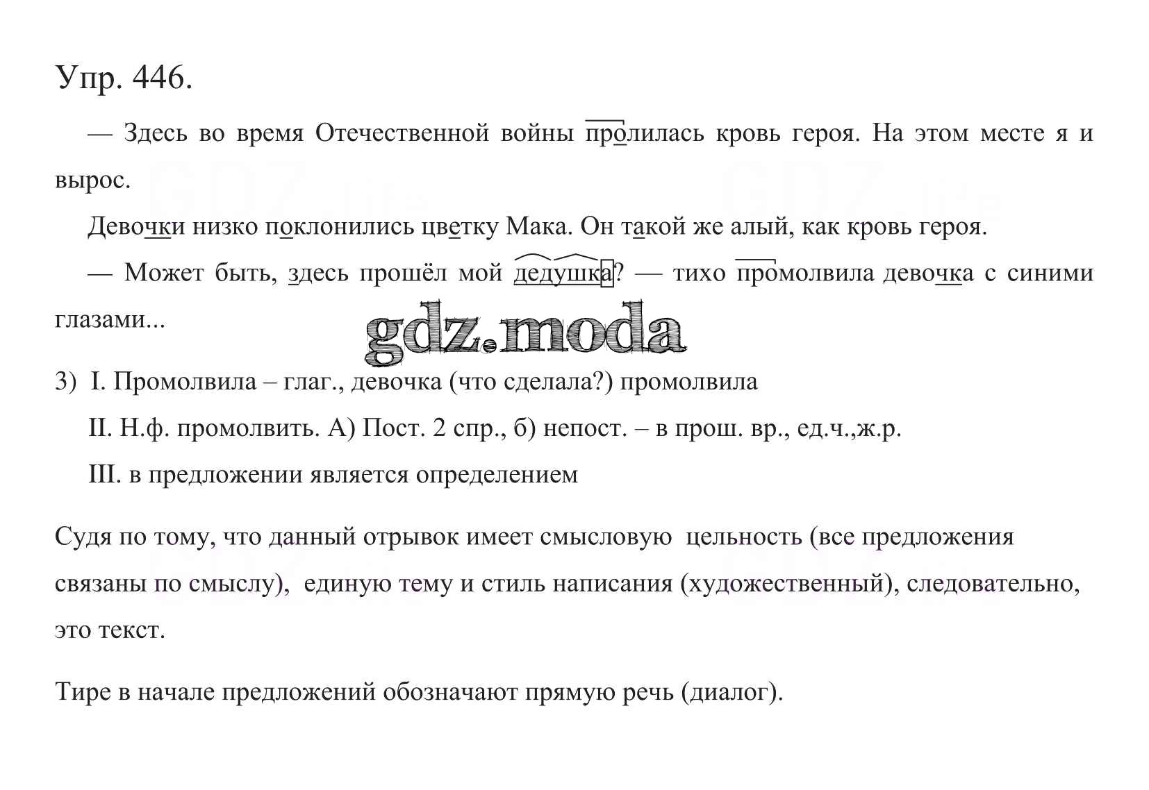 ОТВЕТ на задание № 446 Учебник по Русскому языку 5 класс Баранов